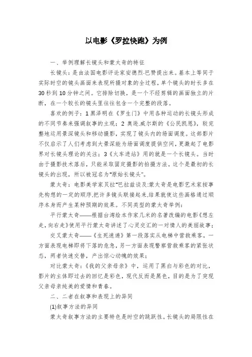 以电影《罗拉快跑》为例
