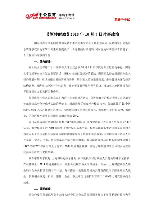 【时事政治】2013年10月7日