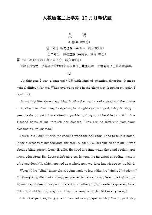 2018-2019学年最新人教版高中英语高二上学期10月份月考综合检测卷及答案-精编试题