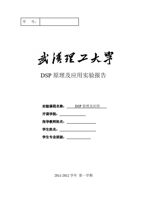 DSP原理及应用实验报告