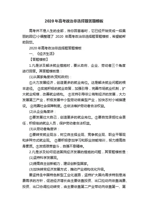 2020年高考政治非选择题答题模板