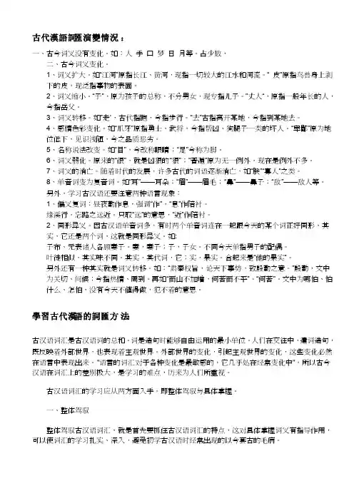 古代汉语词汇演变情况