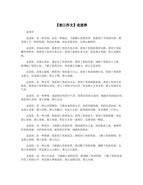 【初三作文】走进你