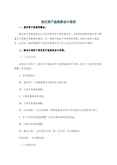 固定资产盘盈新会计准则