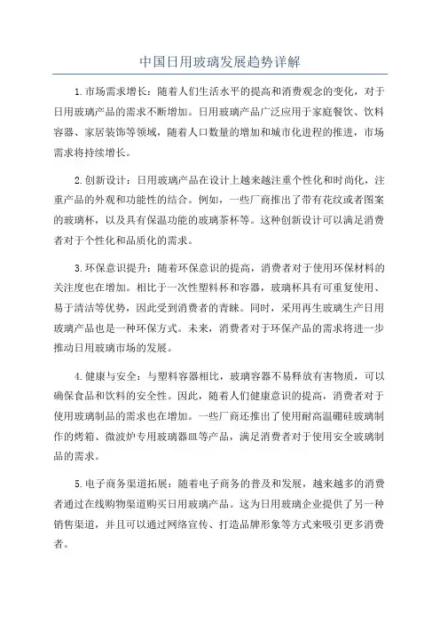 中国日用玻璃发展趋势详解