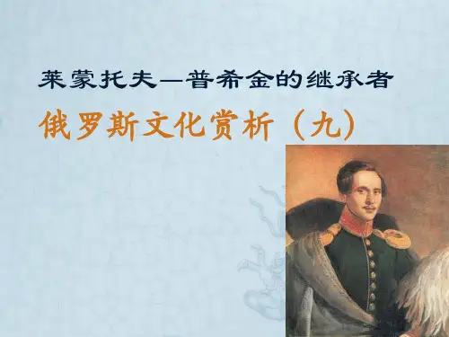 俄罗斯文化赏析(九)莱蒙托夫