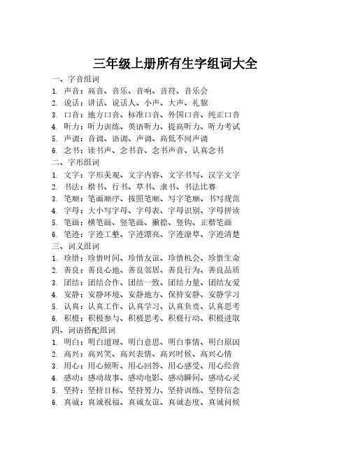 三年级上册所有生字组词大全