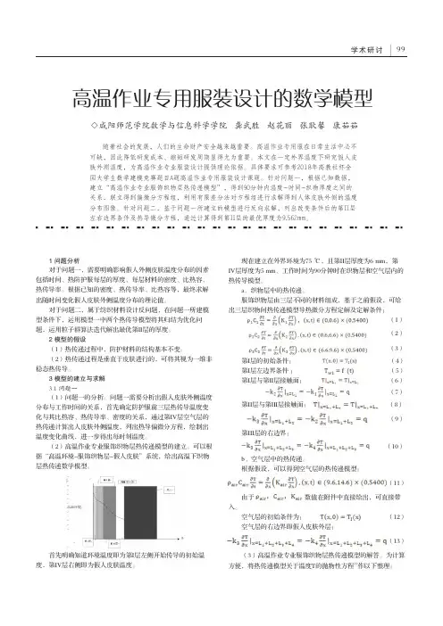高温作业专用服装设计的数学模型