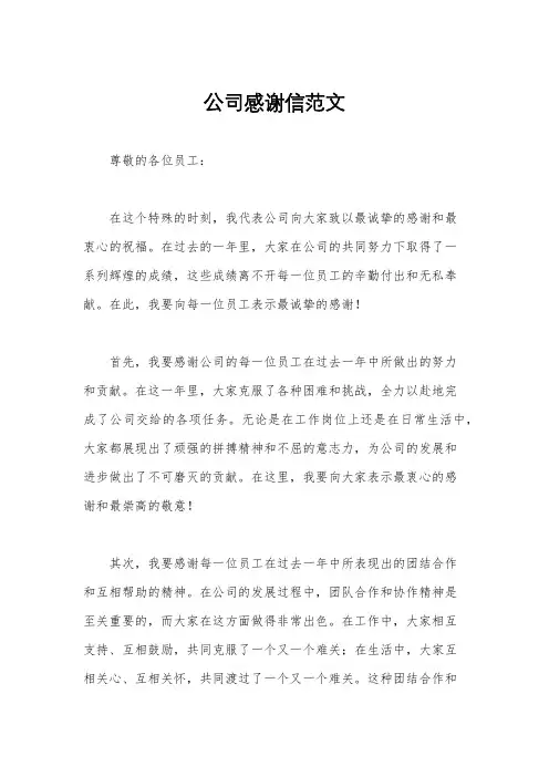 公司感谢信范文