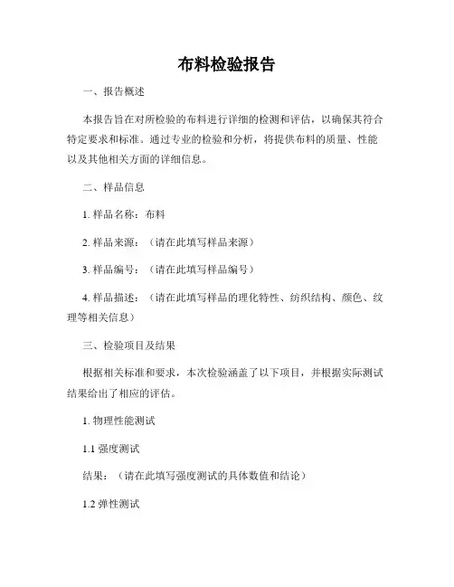 布料检验报告
