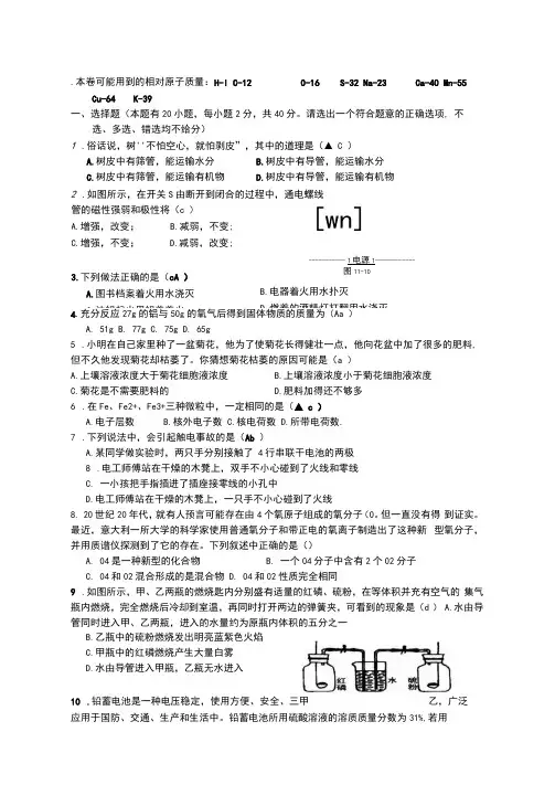 整理后-浙教版八年级下科学期末试题卷+答案