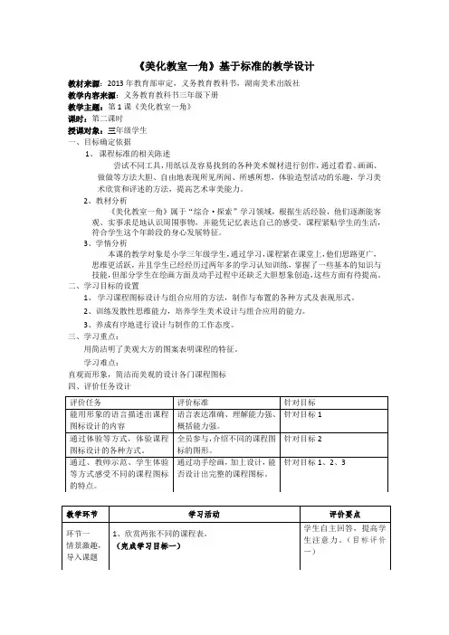 湘美版三下第一课《美化教室一角》