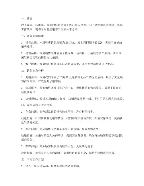 鞋店日销售总结范文