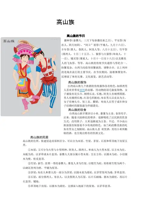 高山族