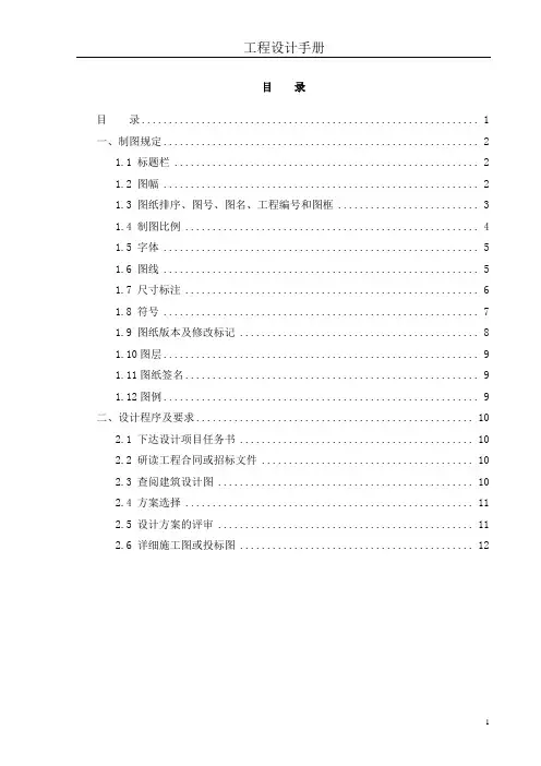 工程设计手册