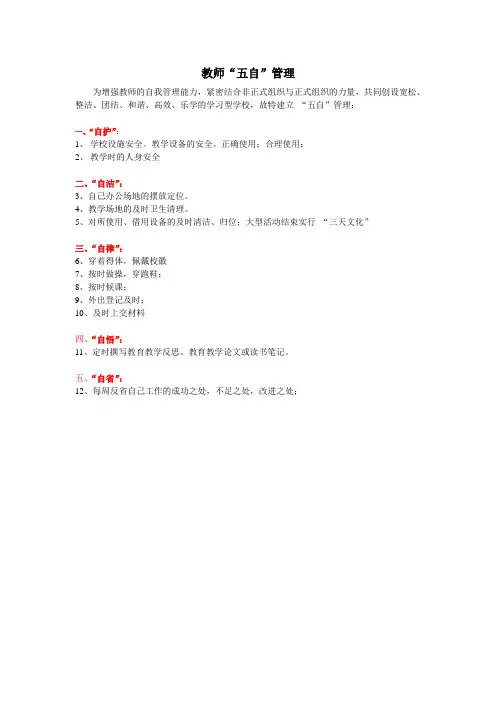 五自管理
