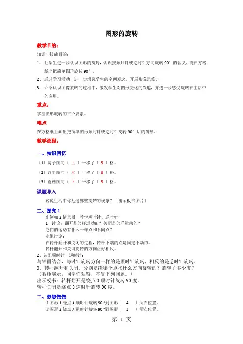 四年级下学期数学教案图形的旋转_苏教版