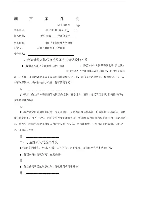 刑事案件会见笔录