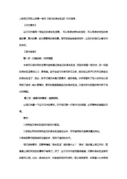 人教版三年级上册第一单元同步作文