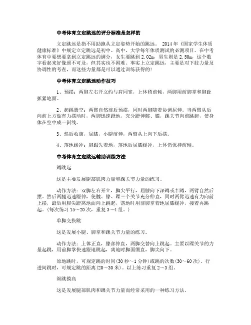 中考体育立定跳远有哪些技巧该怎么训练