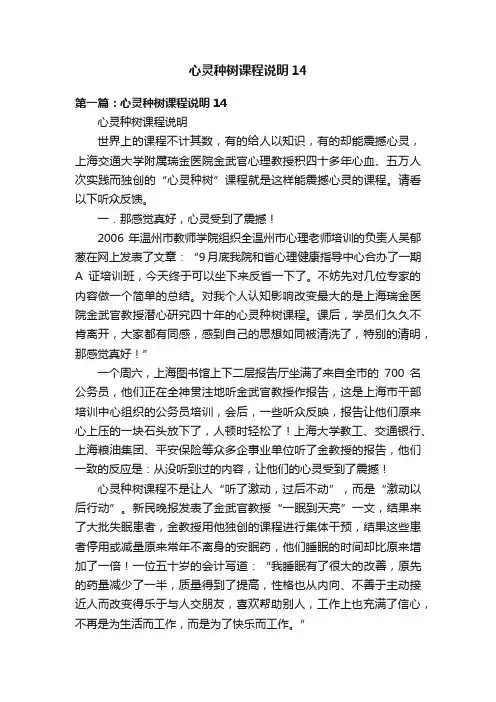 心灵种树课程说明14