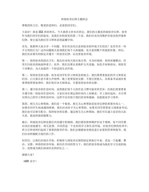 班级宿舍纪律主题班会