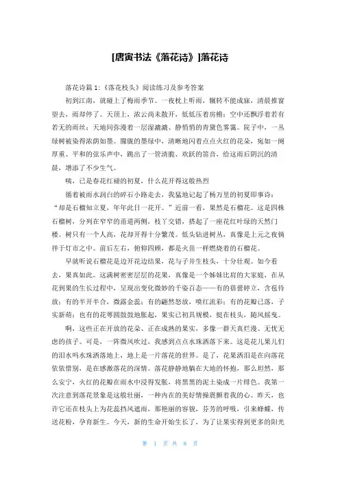 [唐寅书法《落花诗》]落花诗