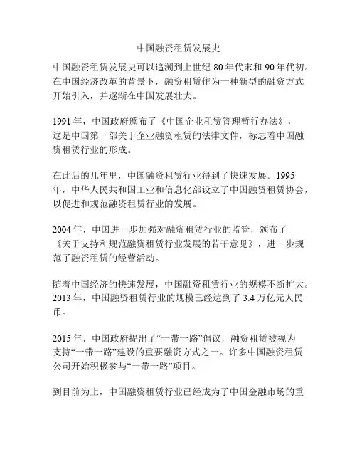 中国融资租赁发展史