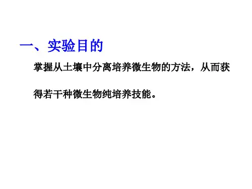最新微生物分离与纯化技术PPT课件