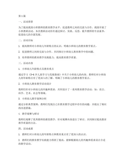 小班教研主题探讨总结(3篇)