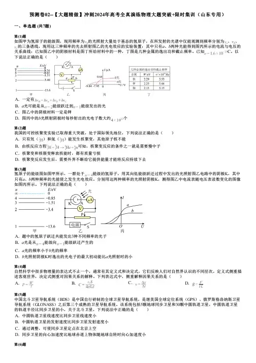 预测卷02--【大题精做】冲刺2024年高考全真演练物理大题突破+限时集训(山东专用)