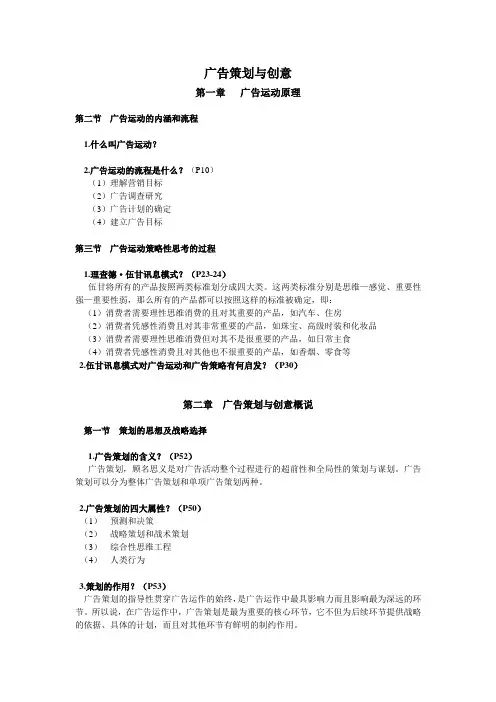 广告策划与创意复习资料