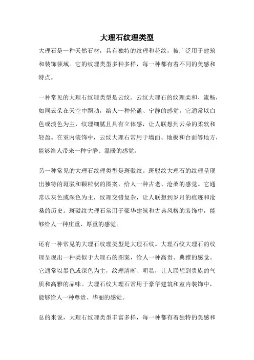 大理石纹理类型