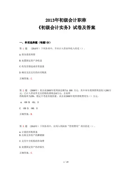 2013年初级会计职称《初级会计实务》试卷及答案