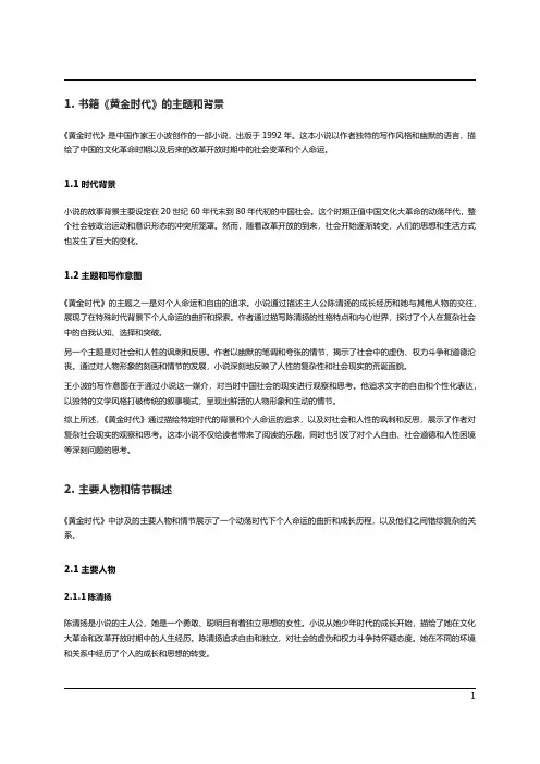 书籍_黄金时代_读后感