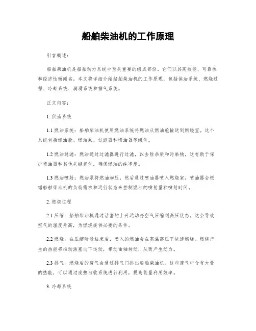 船舶柴油机的工作原理