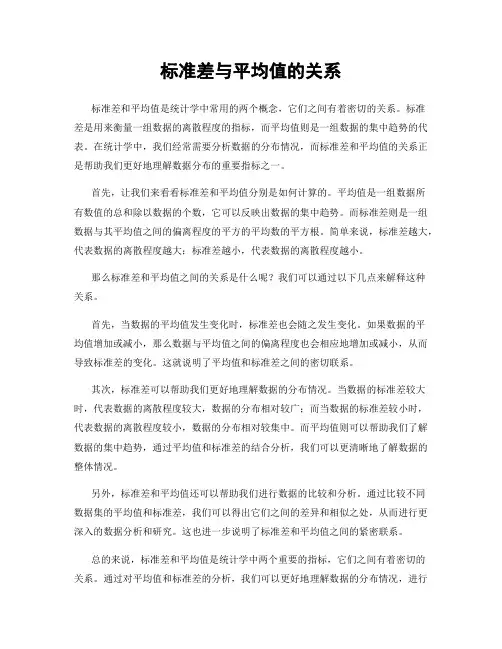 标准差与平均值的关系