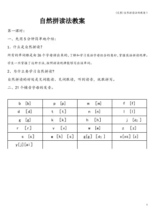 (完整)自然拼读法的教案1
