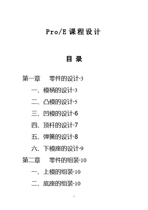 Proe课程设计