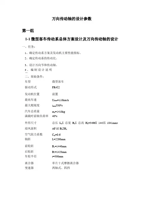 万向传动轴的设计参数
