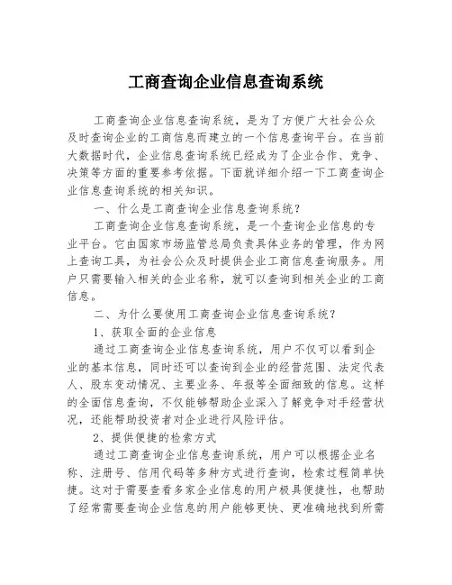工商查询企业信息查询系统