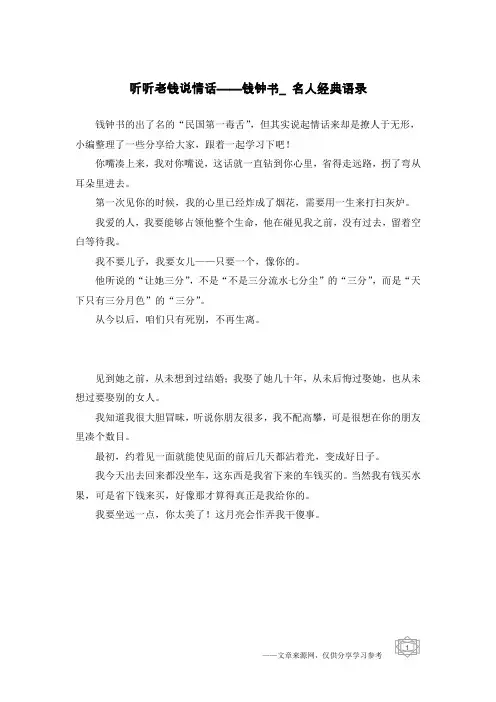 听听老钱说情话——钱钟书_名人经典语录