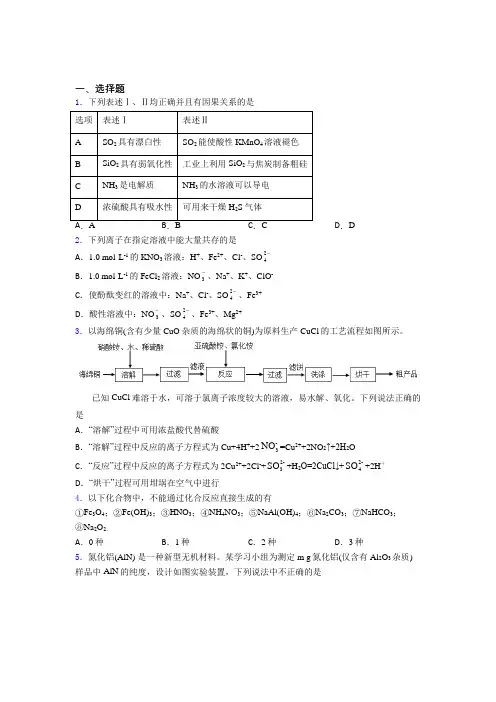 《易错题》初中高中化学必修二第五章《化工生产中的重要非金属元素》习题(培优练)