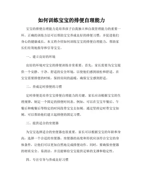 如何训练宝宝的排便自理能力