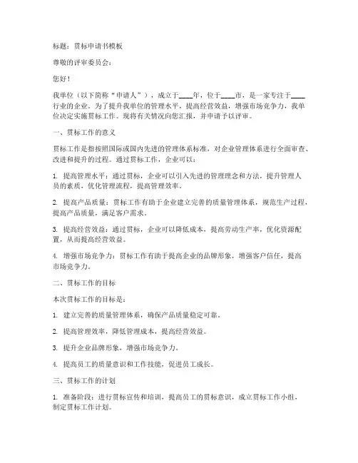 贯标申请书模板