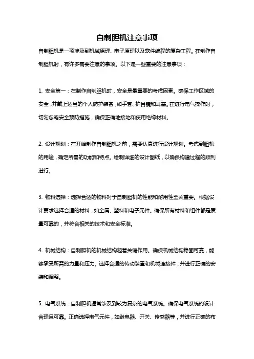 自制胆机注意事项