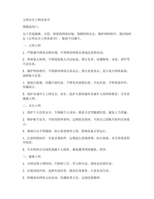 文明安全上网承诺书