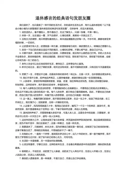 退休感言的经典语句发朋友圈
