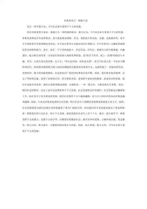 经典的反方一辩稿立论
