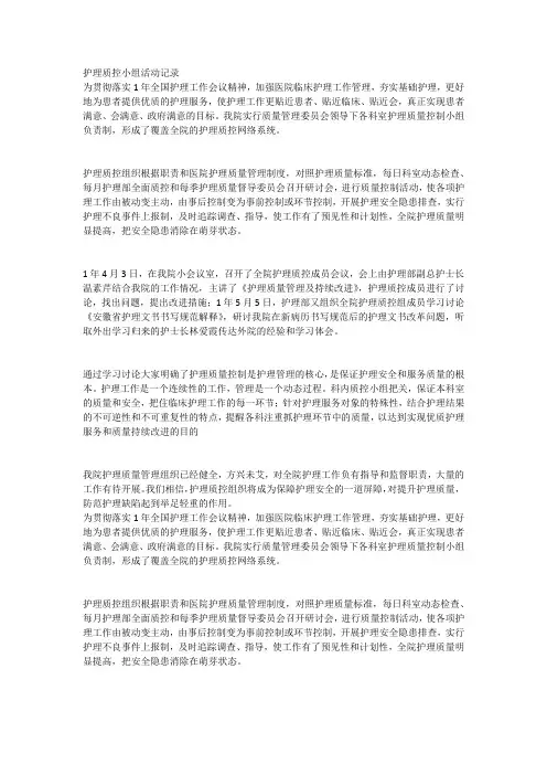 护理质控小组活动记录